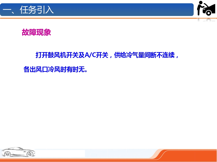 汽车空调间歇制冷的故障诊断ppt课件.ppt_第2页