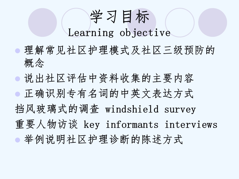 第三章社区健康护理社区评估ppt课件.ppt_第2页