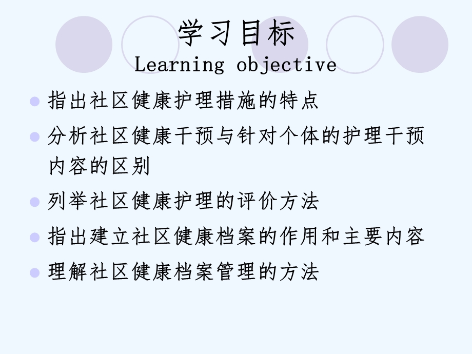 第三章社区健康护理社区评估ppt课件.ppt_第3页