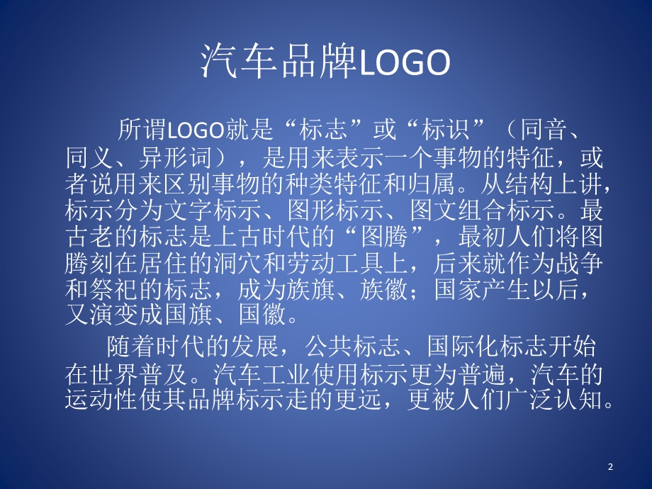 汽车品牌LOGO与道路安全LOGOppt课件.ppt_第2页