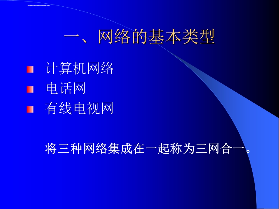 网络技术基本知识ppt课件.ppt_第2页