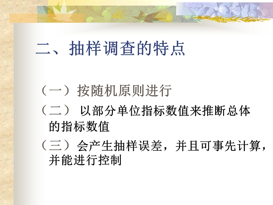 统计学抽样调查ppt课件.ppt_第2页