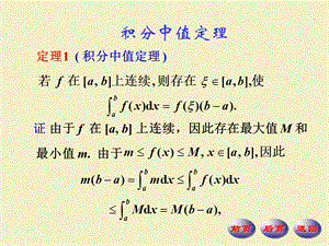 积分中值定理ppt课件.ppt