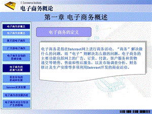 第一章电子商务概述ppt课件.ppt