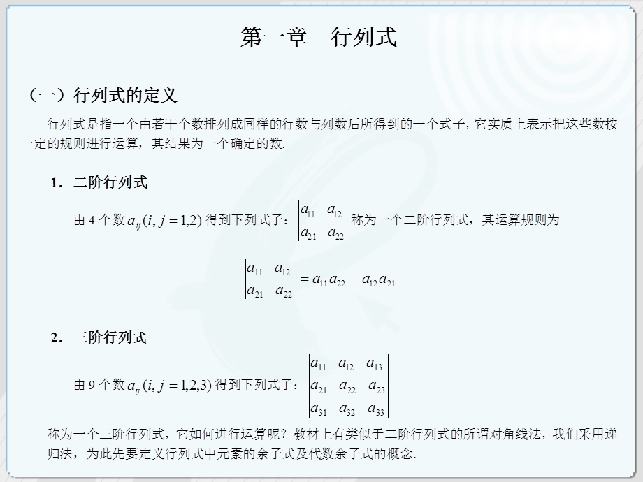 线性代数串讲ppt课件.ppt_第2页