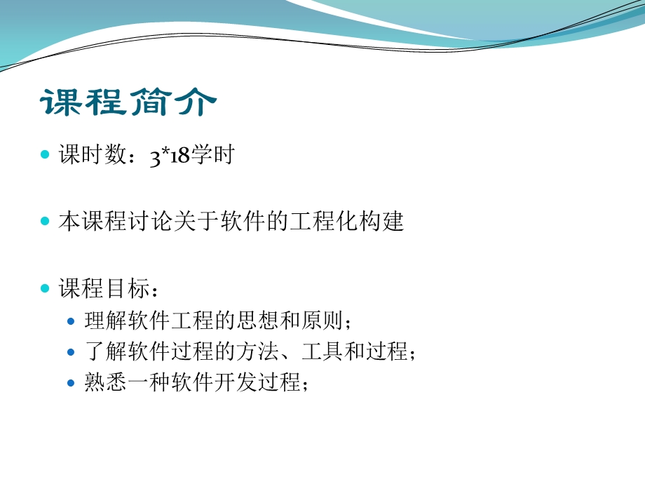 第一部分软件工程与过程ppt课件.ppt_第2页