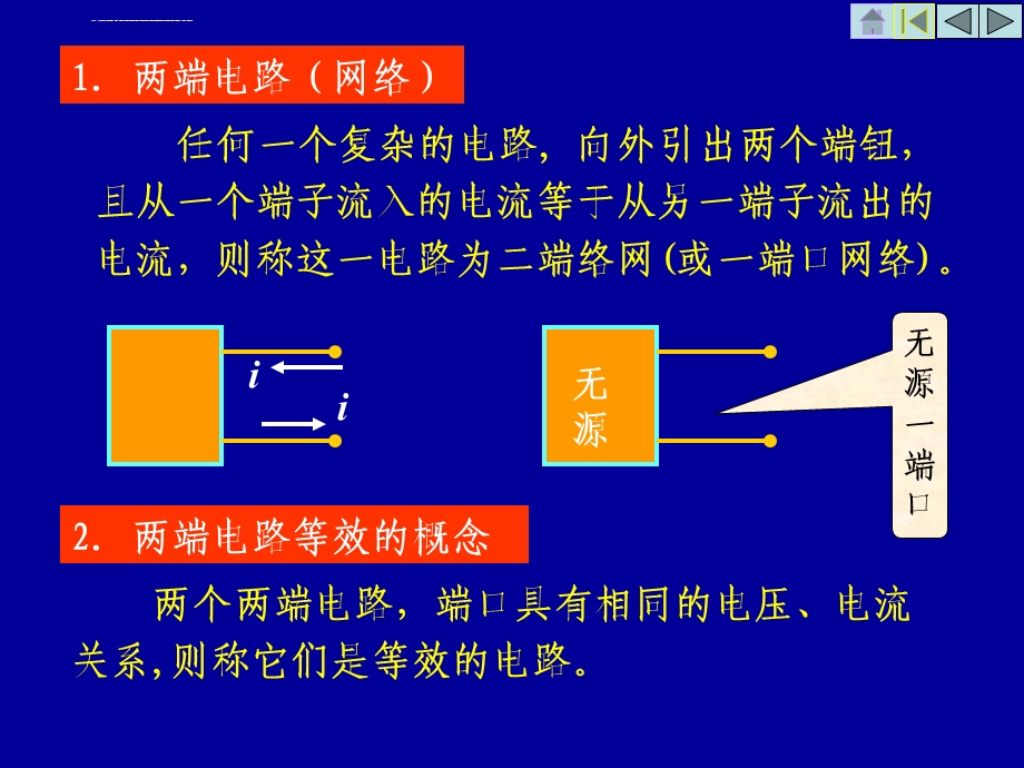 第2章电阻电路的等效变换ppt课件.ppt_第3页