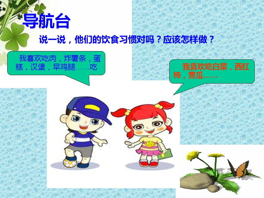 第八课《不挑食不偏食》ppt课件.ppt_第2页