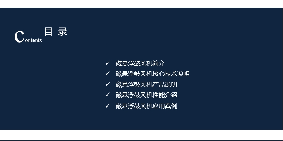 磁悬浮鼓风机详情简介ppt课件.pptx_第2页