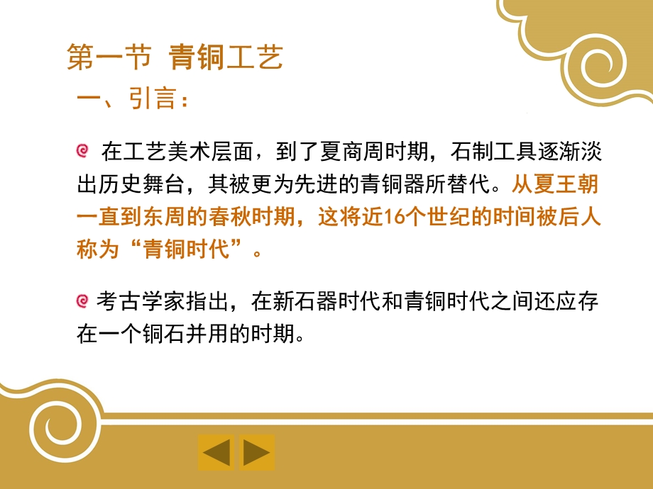 第三章夏商西周青铜器（我ppt课件.ppt_第3页