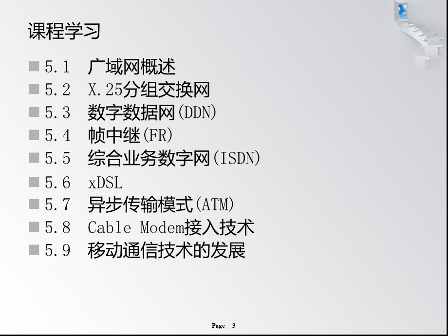 第5章网络接入技术ppt课件.ppt_第3页