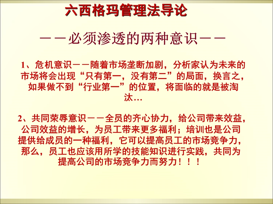 经典六西格玛管理教材ppt课件.ppt_第2页