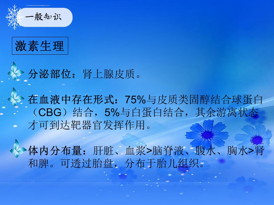 激素的一般知识及在皮肤科的应用ppt课件.ppt_第3页