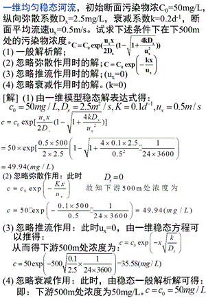 环境系统工程经典练习题ppt课件.ppt