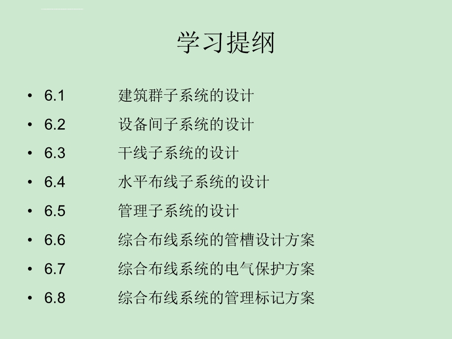 综合布线工程06综合布线系统的设计方案ppt课件.ppt_第2页