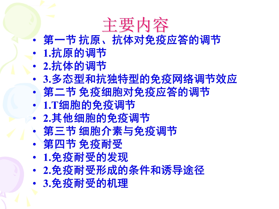 第九章免疫调节ppt课件.ppt_第3页