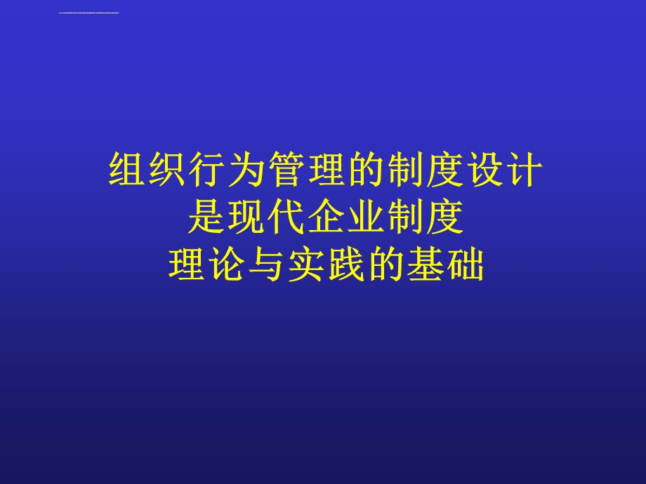 组织行为及其管理过程ppt课件.ppt_第2页