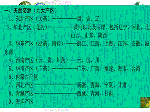 第八章根和根茎类生药的鉴定ppt课件.ppt