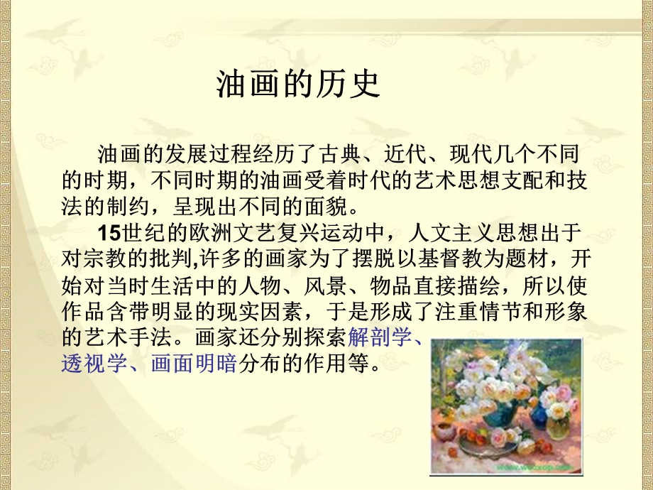 油画鉴赏ppt课件.ppt_第2页