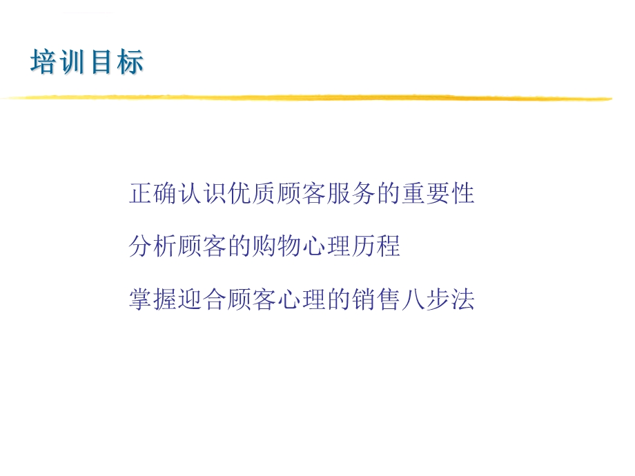 终端销售技巧培训ppt课件.ppt_第2页