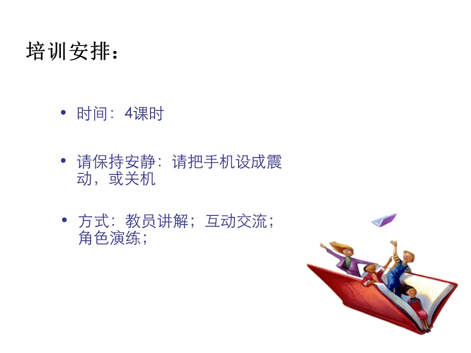 终端销售技巧培训ppt课件.ppt_第3页