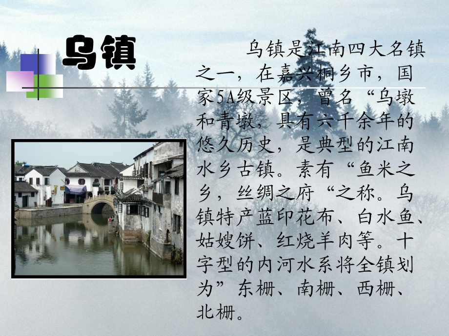 江南古民居ppt课件.ppt_第2页