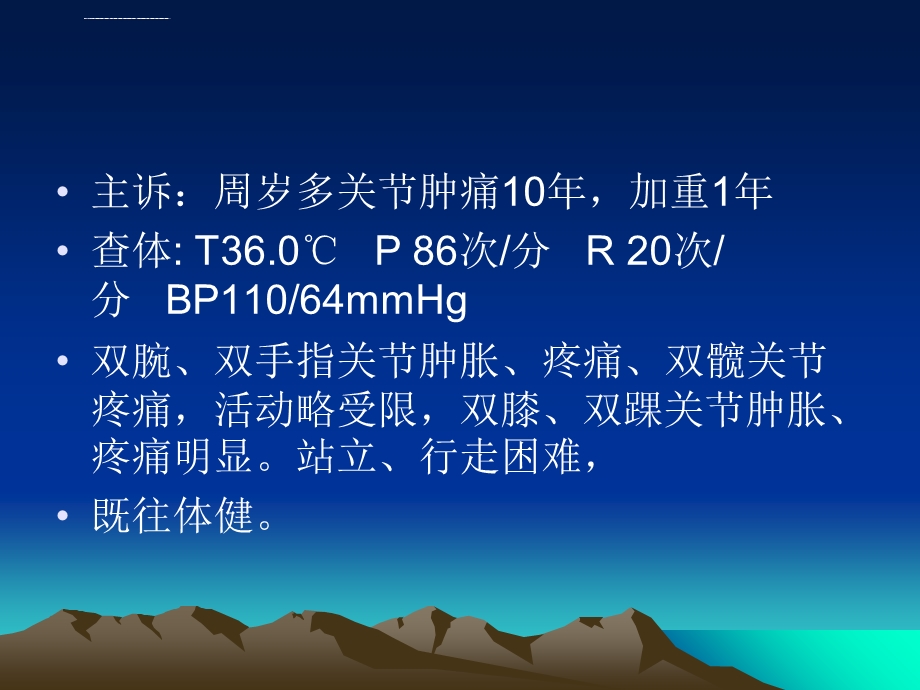 类风湿性关节炎疑难病例讨论ppt课件.ppt_第3页