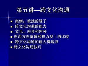 第八跨文化沟通ppt课件.ppt