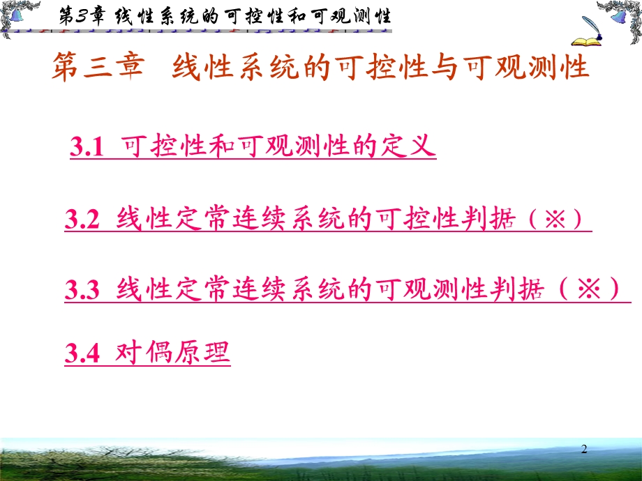 第3章线性系统的可控性与可观测性ppt课件.ppt_第2页