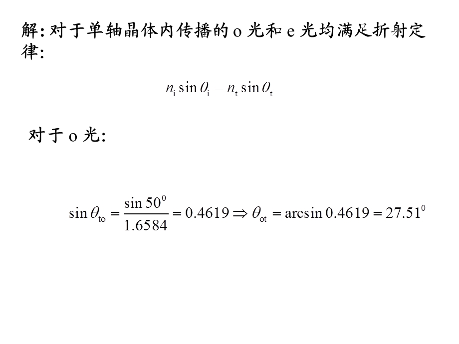 物理光学第八章答案ppt课件.ppt_第3页