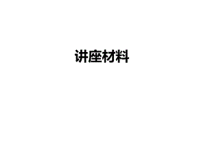 科普量子通信ppt课件.ppt