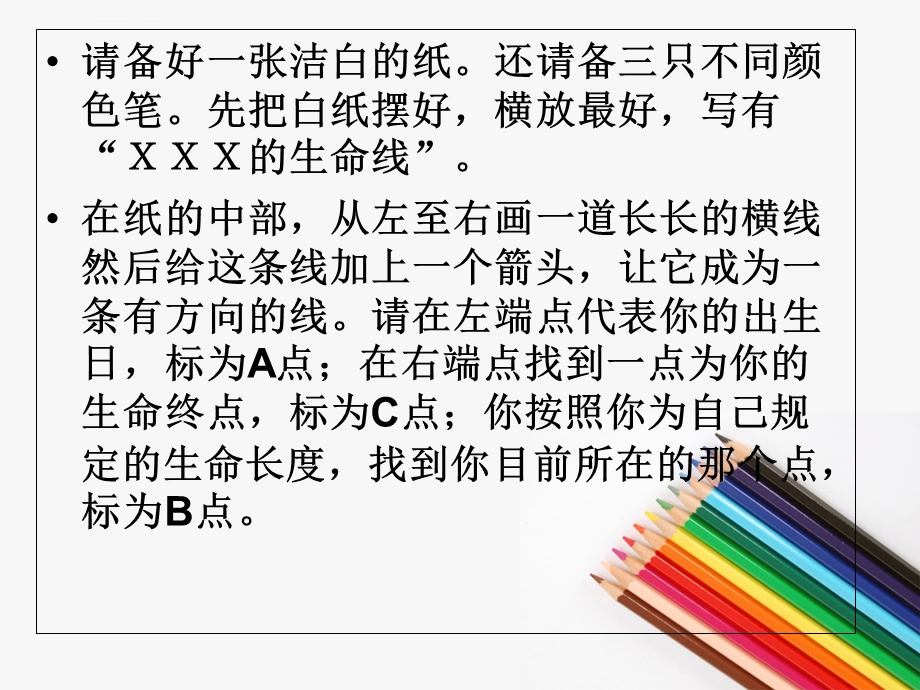 绘出我的生命线PPT课件.ppt_第3页