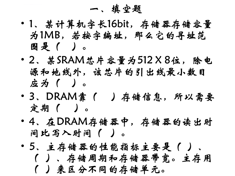 第三章存储系统3.13.4练习题ppt课件.ppt_第2页