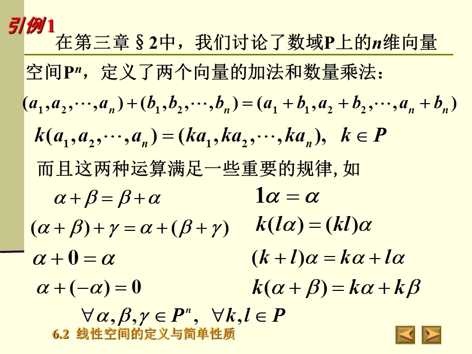 线性空间的定义ppt课件.ppt_第3页