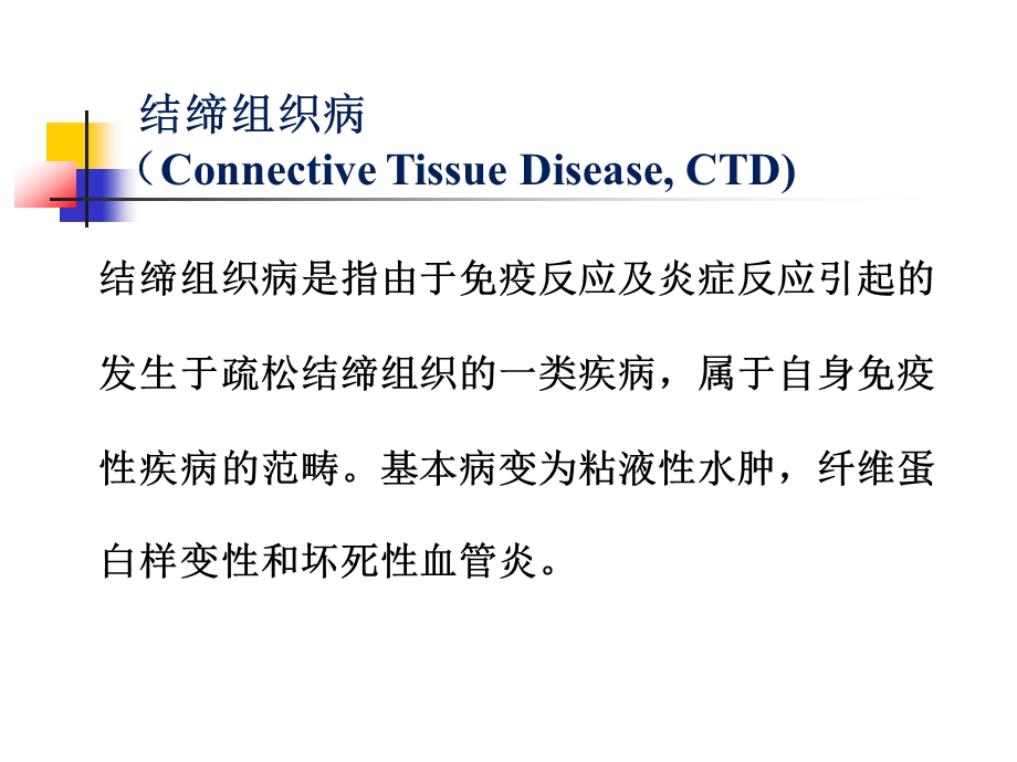 结缔组织病实验室检查简介ppt课件.ppt_第2页