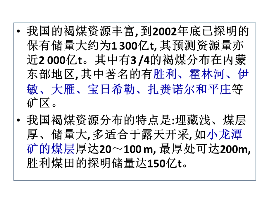 第2章褐煤的加工与利用技术ppt课件.ppt_第3页