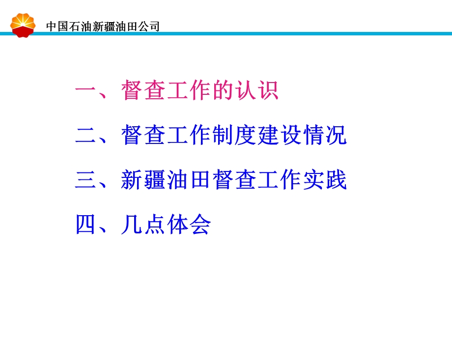 督查工作的几点认识和体会ppt课件.ppt_第2页