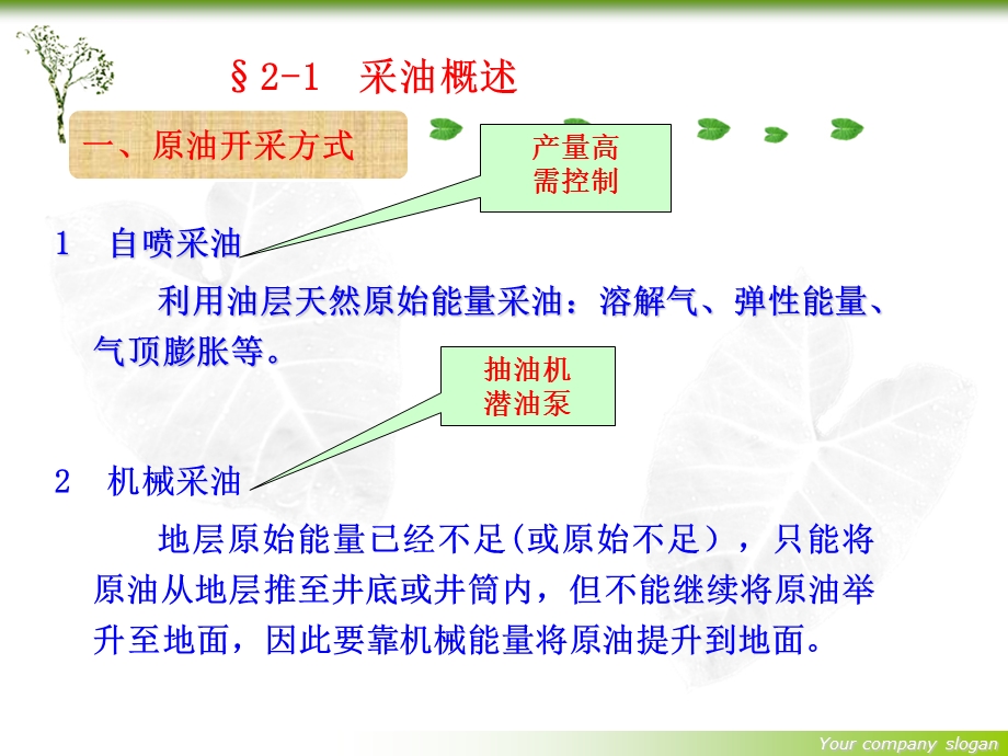 第2章提高采收率用化学剂概要ppt课件.ppt_第2页