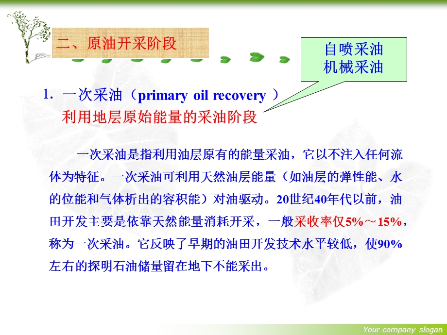 第2章提高采收率用化学剂概要ppt课件.ppt_第3页