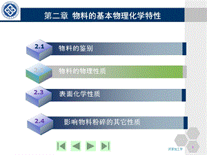 第二章(物化性质)ppt课件.ppt