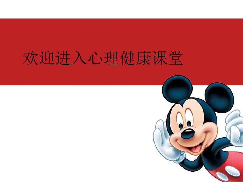 第三课心理发展你我他ppt课件.ppt_第1页