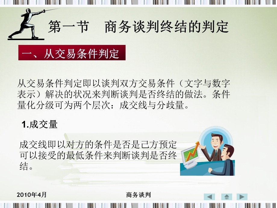 第六章商务谈判终结阶段ppt课件.ppt_第3页