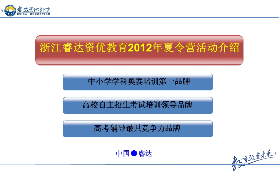 睿达资优教育ppt课件.ppt_第1页