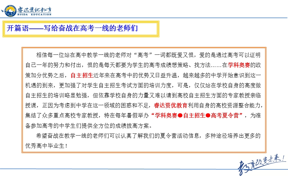 睿达资优教育ppt课件.ppt_第2页