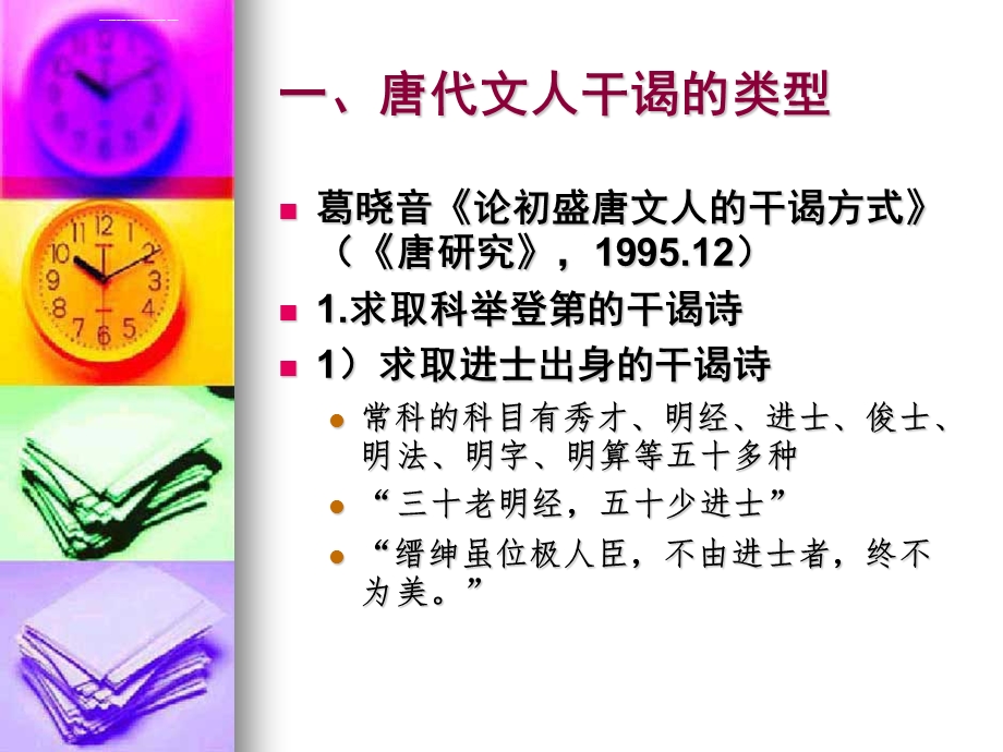 第二讲干谒诗ppt课件.ppt_第2页