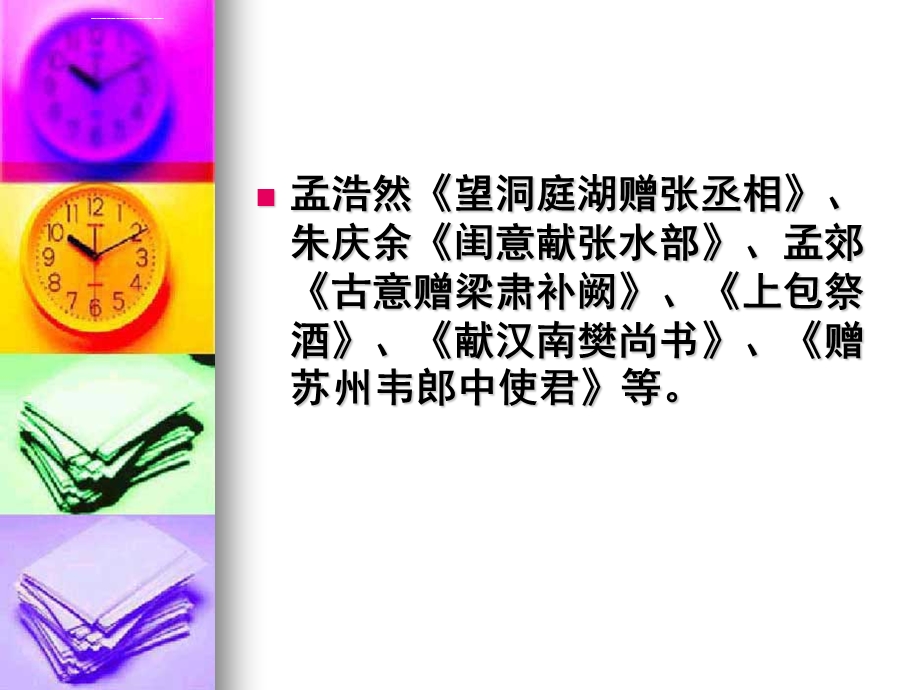 第二讲干谒诗ppt课件.ppt_第3页