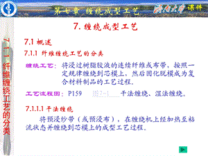 缠绕成型工艺ppt课件.ppt