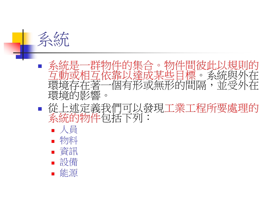 第一章人因工程与系统概念ppt课件.ppt_第3页