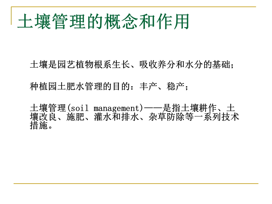 种植园的水肥管理ppt课件.ppt_第2页