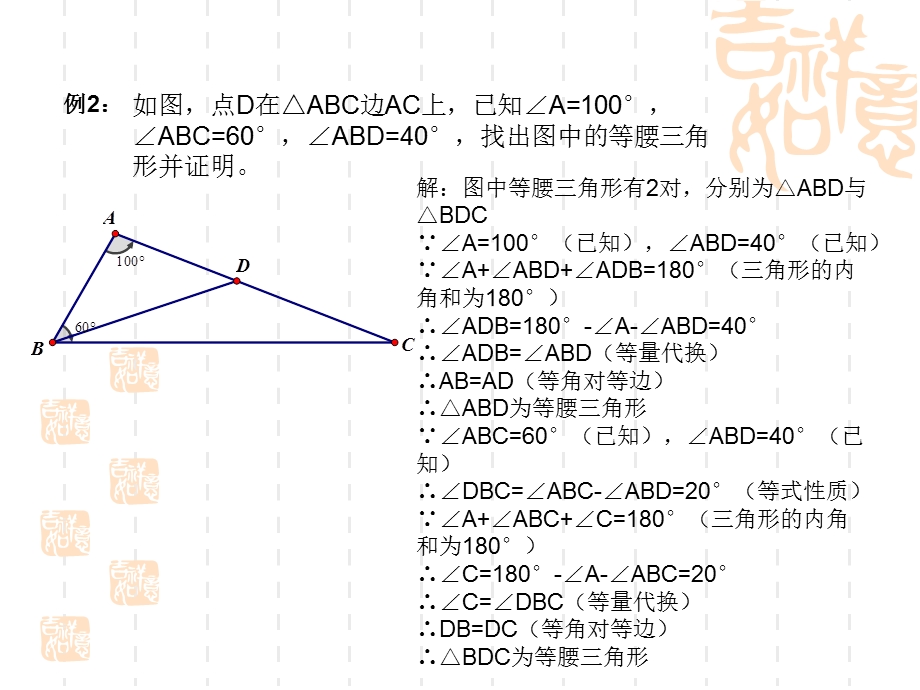 等腰三角形的判定二ppt课件.ppt_第3页